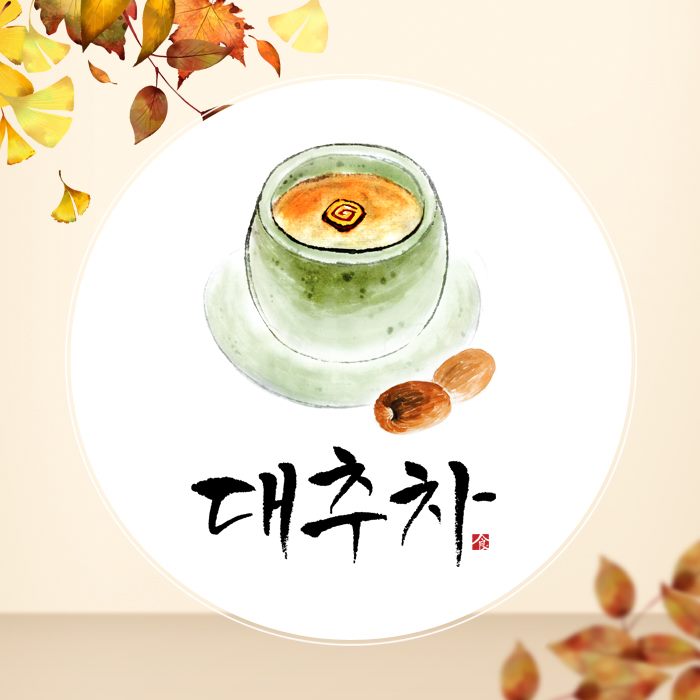 2.가을에 마시기 좋은차